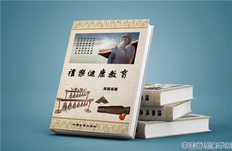 书(礼乐健康教育).jpg