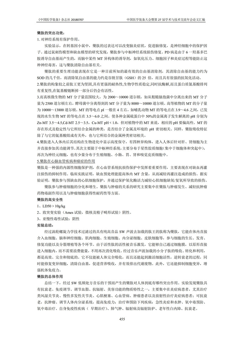 音乐医学分会论文集_14_副本.jpg